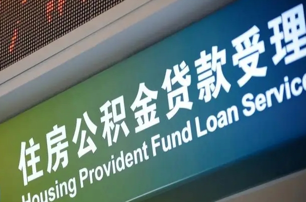 鹤壁住房公积金提取（2020年公积金提取流程）
